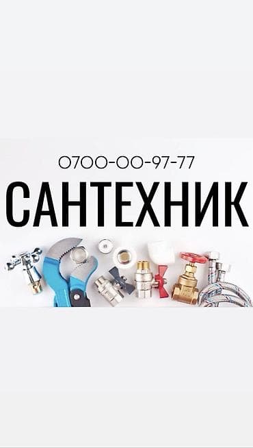 вакансии сантехники: Сантехник. Больше 6 лет опыта — 1