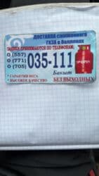 продаю газ метан: Газ доставка для кафе и дом
10кг 20кг 50кг
Композит баллон — 4