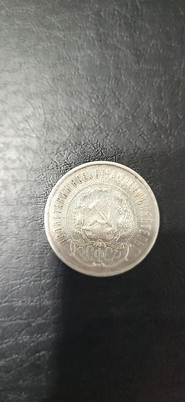 Искусство и коллекционирование: 50 копеек (полтинник) 1922г ПЛ. Серебро 10 г. Хорошее состояние. Цена — 3