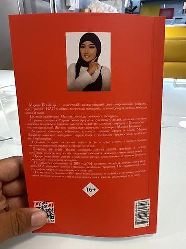 local guide program: Книга: «Нет боли… Есть воля… Воля Творца» Автор: Марзия Бекайдар — 2
