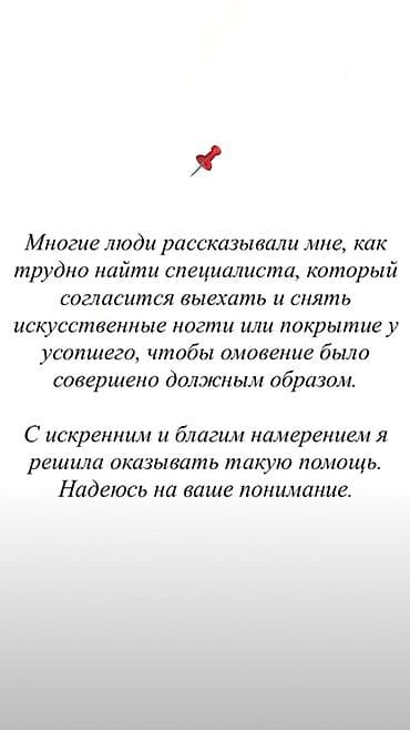 обрезание сунот: Выездная услуга: снятие искусственных ногтей и любого покрытия у — 2
