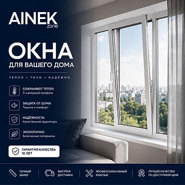 Окна на заказ: AINEK.ZONE Производим: • ПВХ окна • Алюминиевые окна • Двери • — 1