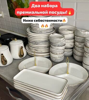 Продаю почти новый 2 набора посуды на 6 персон Так как переезжаем at lalafo.kg Продаю почти новый 2 набора посуды на 6 персон Так как переезжаем
