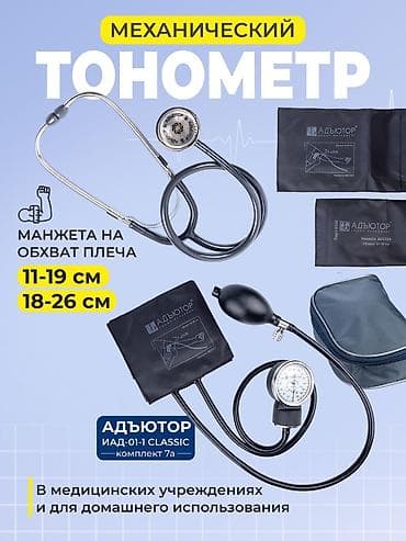 Медтовары: Тонометры 2 вида, для измерения артериального давления — комплект — 10