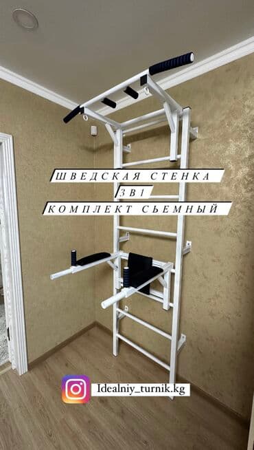настенный турник: Турник, Жаңы, Акысыз жеткирүү — 1