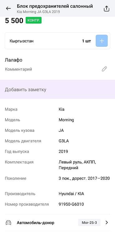 mini jack: Блок предохранителей Kia 2019 г., Оригинал — 4