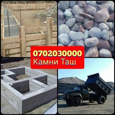 Камни камни камни
Таш таш таш 
Камаз Зил