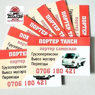 портер выезд: Заказать Хендай портер, Переезд — 4