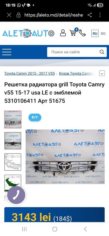 купить сетку для решетки радиатора: Решетка радиатора Toyota 2016 г., Новый, Оригинал — 1