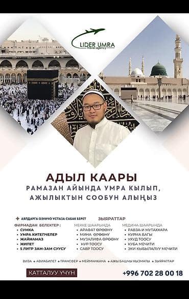 умра 2020 кыргызстан ош цена: Акция!!! Умра малый хадж Умра (кичи ажылык)* 14-күндүк ыйык сапар — 1