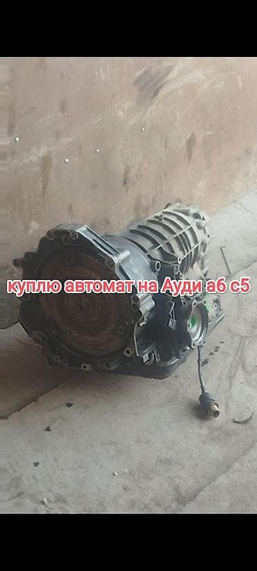для компов: Коробка передач Автомат Audi — 1