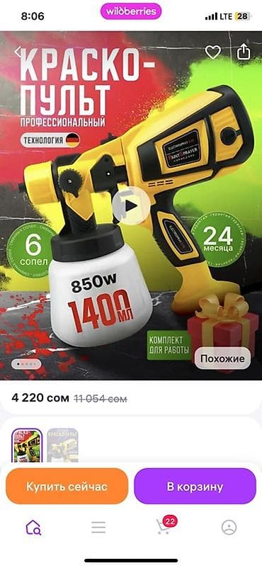 малярный пистолет: Электрический краскопульт, В наличии — 1