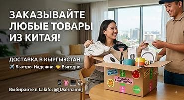 продаю бу вещи: Услуга: Заказ любых товаров из Китая с доставкой по всему Кыргызстану — 3