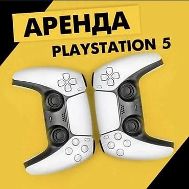 play station: Аренда PlayStation 5 Услуга аренды игровой консоли Sony PlayStation 5 — 1