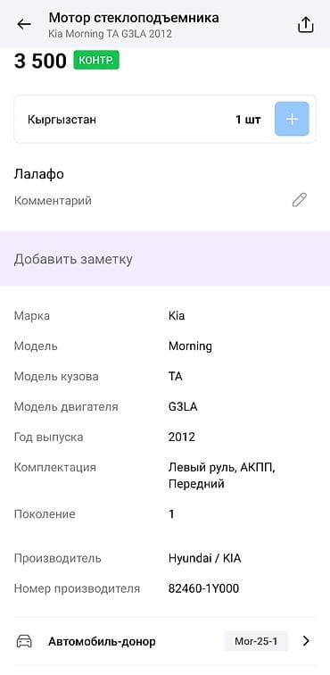 kia 2012: Электрический моторчик Kia 2012 г., Оригинал — 4