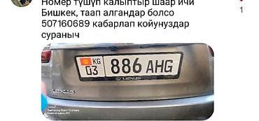 номер на машине: Утерян государственный номерной знак автомобиля в городе Бишкек — 1