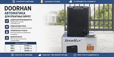 Откатные ворота: Металлические, Дистанционное управление, Длина: 6 м, DoorHan, Рельсовая конструкция, Для частного дома, Бесшумные ворота, Оптом, Новый, Платная установка — 1