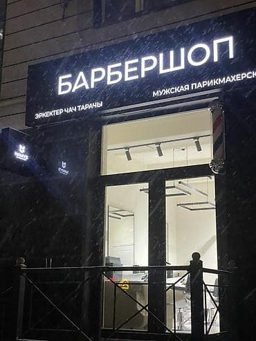 macbook 11: Барбершоп сатылат Баасы 15мин доллар 3кресло Аренда 35 КВ 36 Адрес — 1