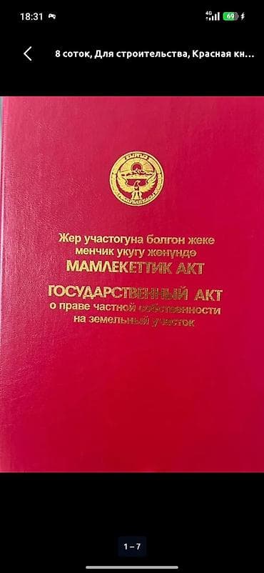 жк пионер: 4 соток, Для строительства, Красная книга — 1