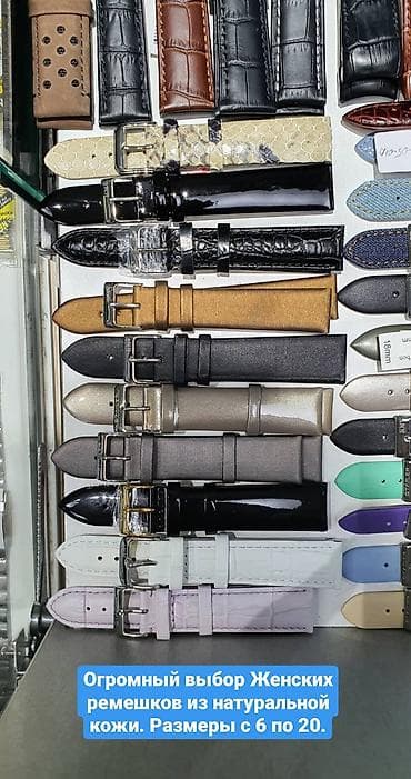 Ювелирные изделия: Листай Огромный выбор Мужских и Женских ремешков из Натуральной кожи и — 8