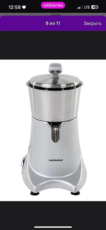 Соковыжималка