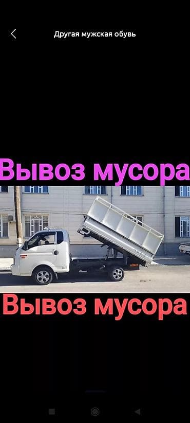 Заказать Хендай портер, Вывоз строй мусора, C грузчиком