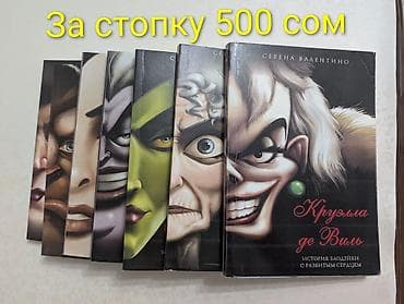 Спорт жана хобби: Продажа книг. 10й микр. Цены указаны на фото. Состояние книг — 2