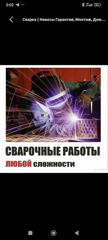 bem stroy: Сварка | Навесы Монтаж — 1