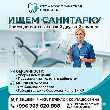 уй тазало: Талап кылынат Тазалоочу, Медицина борбору, Иш тартиби: Ийкемдүү график — 1