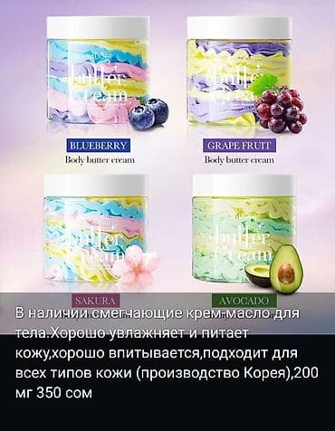 jo malone: В наличии увлажняющее крем-масло для тела! Отлично борется с сухостью — 2