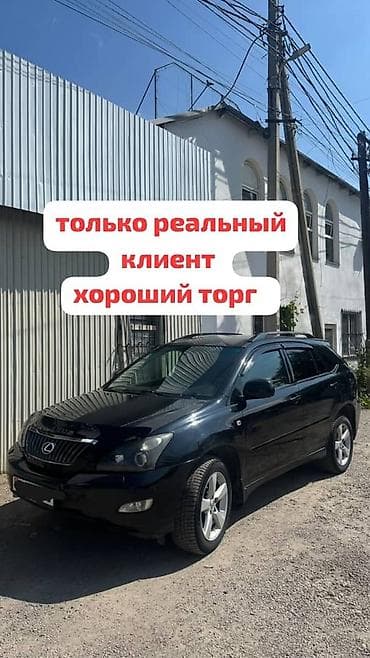 Транспорт: Lexus RX: 2006 г., 3 л, Автомат, Бензин, Кроссовер — 1