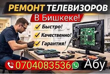 адаптер vga: Ремонт телевизоров в Бишкеке. - Диагностика и устранение — 1
