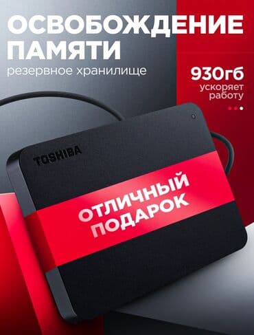 внешние жесткие диски hdd для быстрого доступа: Накопитель, Новый, Toshiba, HDD, 1 ТБ — 5