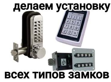 взлом дверей бишкек: Ремонт окон и дверей — 2