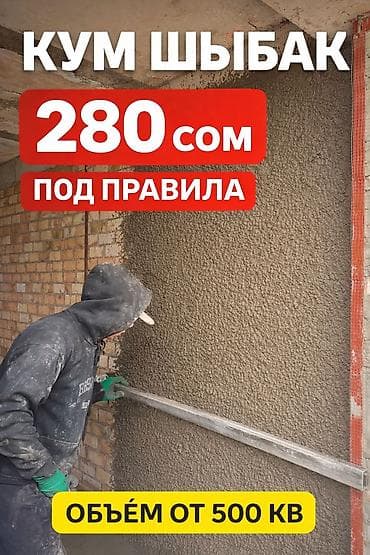 извест: Машинная штукатурка стен и потолков - Нанесение штукатурки — 1