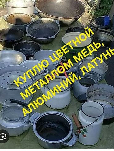 скупка металлалом: Принимаем металлолом с выездом. Новопокровка, Кирг-шелг, Люксембург — 3