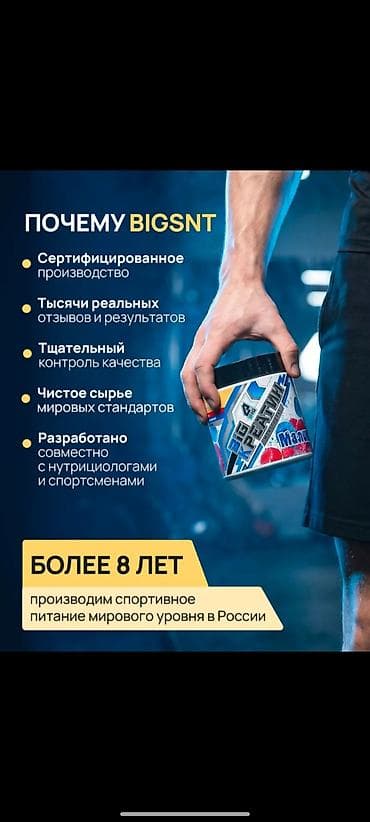 горах: Креатин моногидрат BIG 4 (вкус: малина) - Формат: порошок, банка 150 — 4