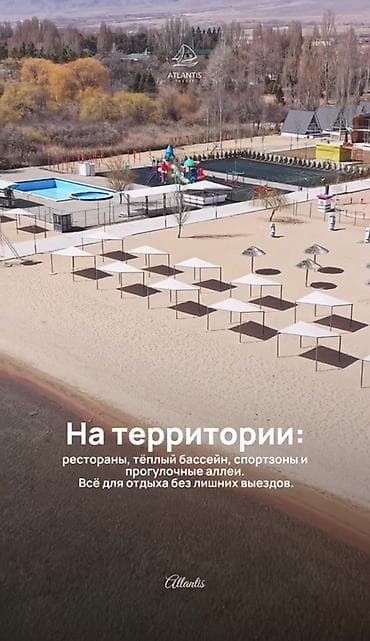 Ысык-Көлдө эс алуу: Ысык-Көлдө мейманкана, ATLANTIS resort, Атлантис, Чоң-Сары-Ой, 7 орун, Кыш мезгили үчүн — 4