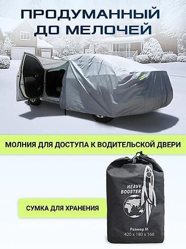 a 140: Универсальный тент Для легковых авто, Новый — 1