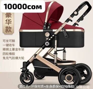 трехколесные прогулочные коляски: Коляска, Новый — 3