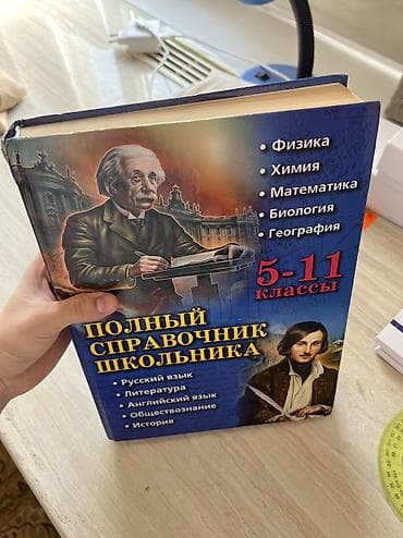Тяжелая книга со всей информацией!
