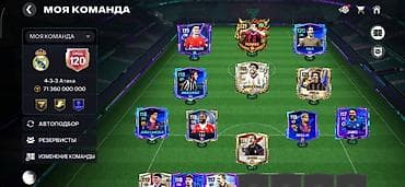 Животные: Продажа игрового аккаунта FIFA Mobile с топ-составом - Общий рейтинг — 1