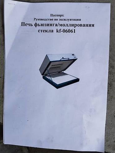 Оборудование для типографии: Фьюзинг — 5