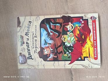 local guide program: Книга «Диппер и Мэйбл. Сокровища Пиратов Времени. Выбери своё — 1