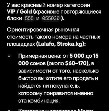 гов 3: VIP номер телефона: 555055030. сим карта не продаётся только номер — 1