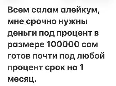 обмен на ноут: Ищу деньги под процент, если есть люди которые могут дать прошу вас — 1
