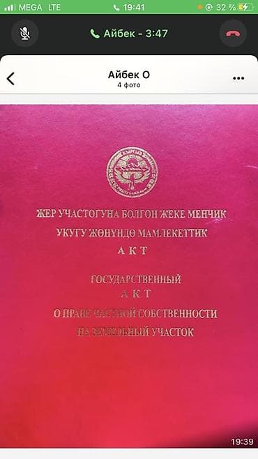 г ош участок: 4 соток, Для строительства, Красная книга — 1