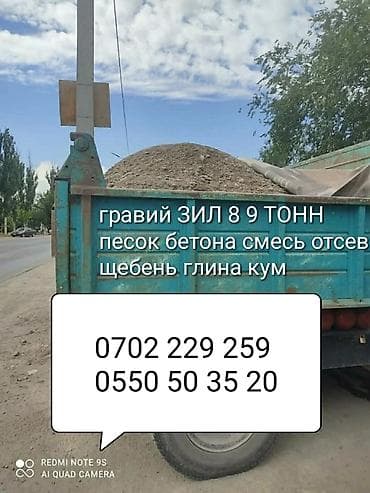 ШАГЫЛ ГРАВИЙ ГРАВИР ДЛЯ ФУНДАМЕНТА И СТЯЖКИ МЕЛКИЙ Отсев щебень песок — 1