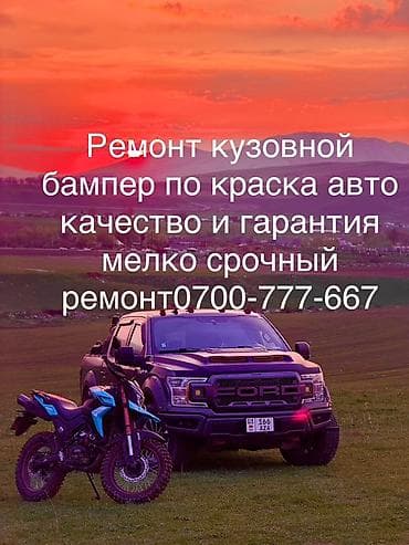 Рихтовка, сварка, покраска