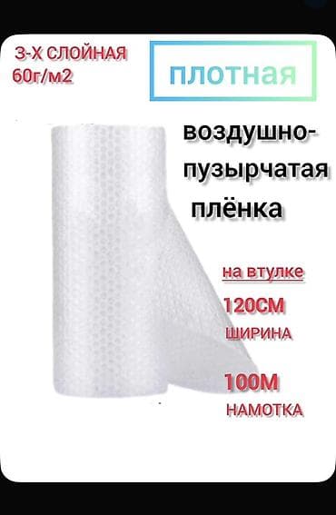 Воздушно-пузырчатая плёнка (плотная), 3‑х слойная. Характеристики: -
